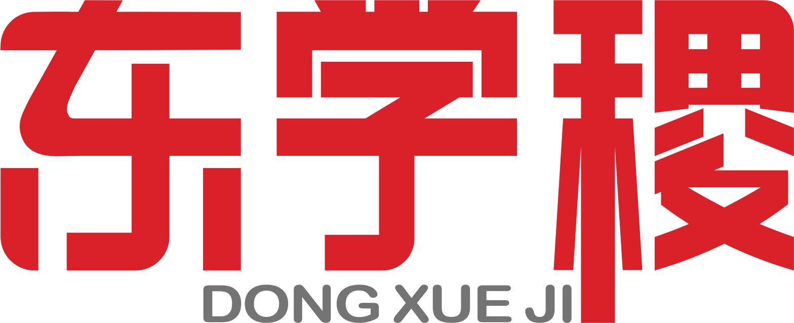 东学稷 DXJ